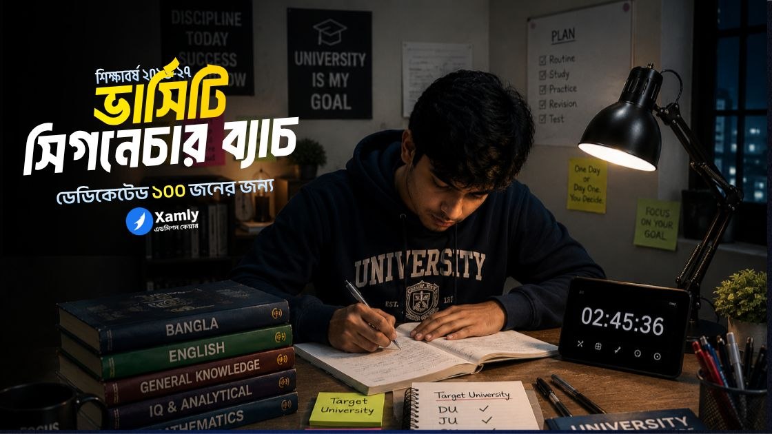 ভার্সিটি সিগনেচার ব্যাচ (A to Z)