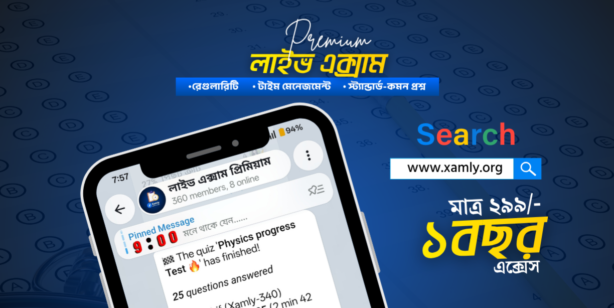 লাইভ এক্সাম প্রিমিয়াম
