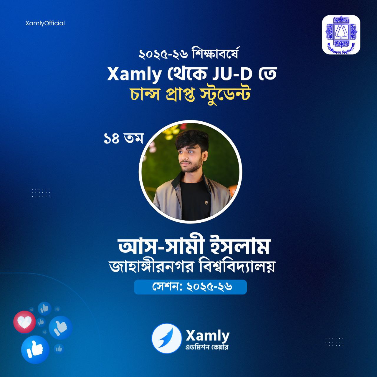 আস সামী ইসলাম